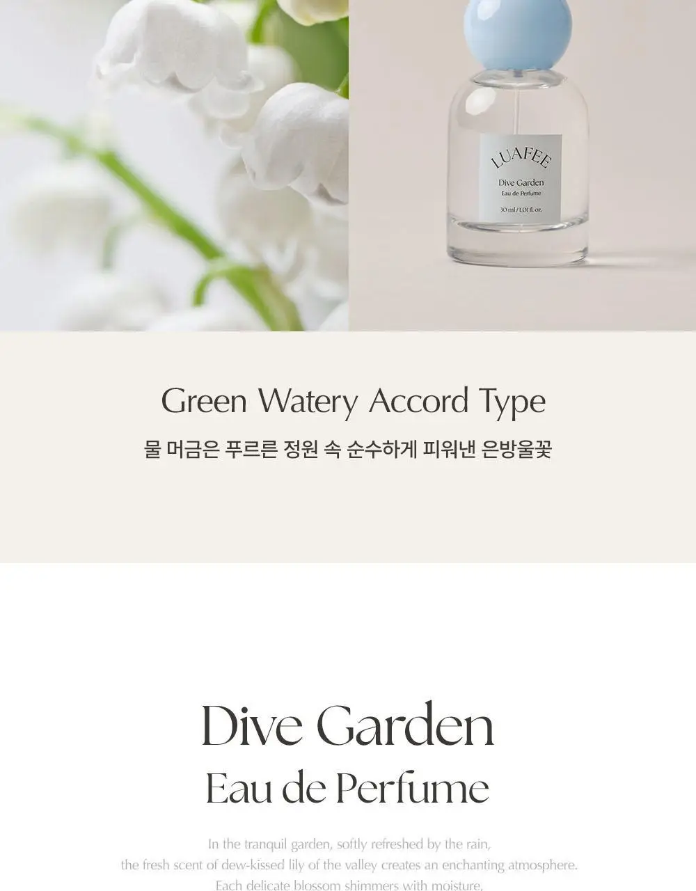 [러블리데이트향수] 루아페 EDP 30ml 9종 택1 (단품/기획) 상세페이지 15
